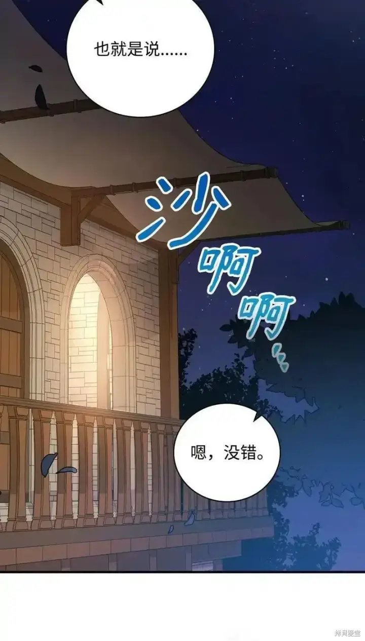 漫画《红骑士绝不追求不劳而获的金钱》第100话第68张图