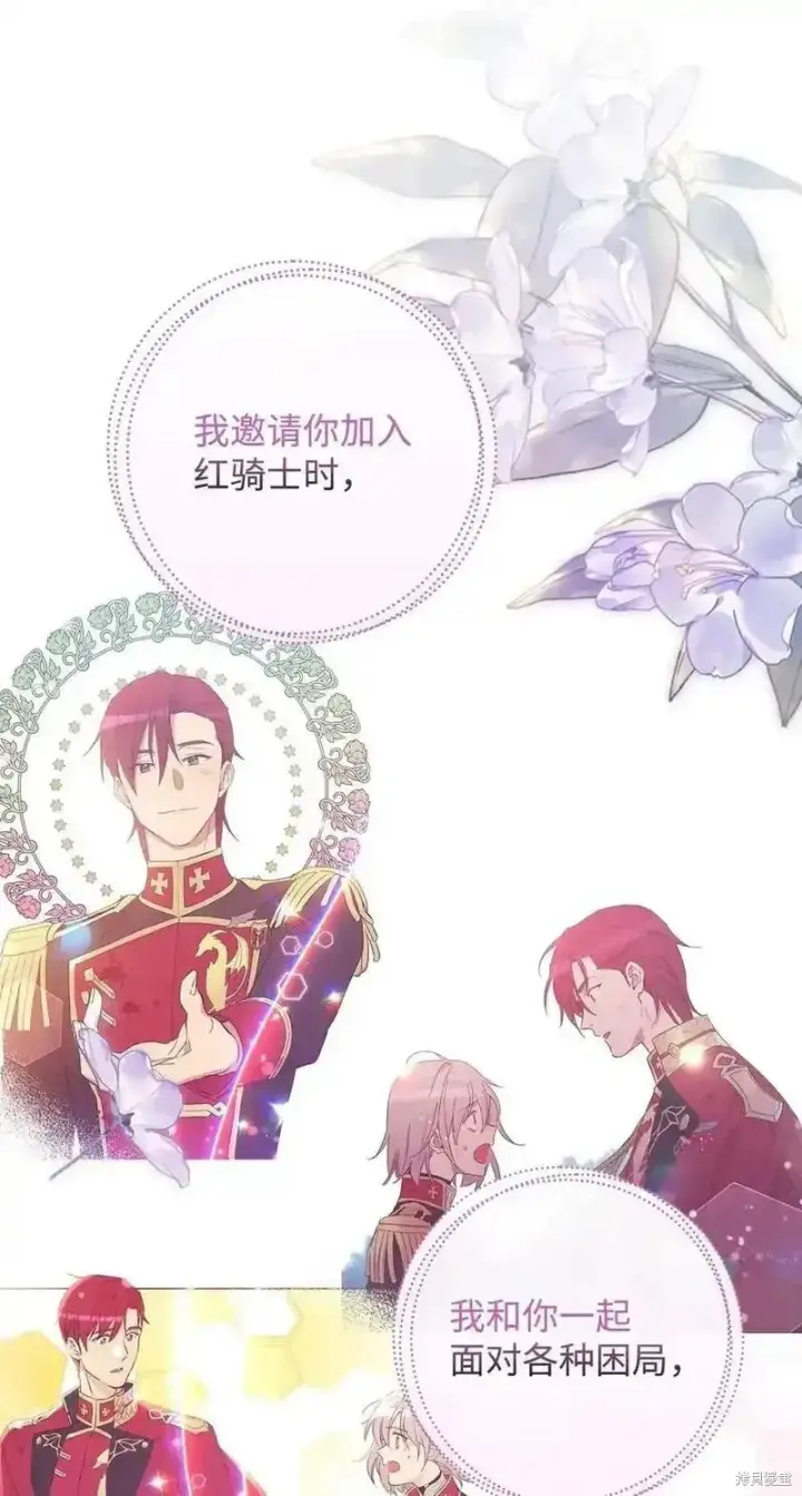 漫画《红骑士绝不追求不劳而获的金钱》第100话第69张图