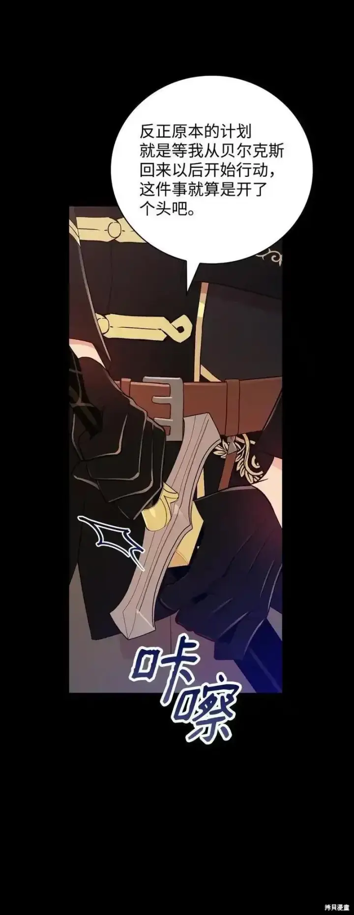 漫画《红骑士绝不追求不劳而获的金钱》第100话第9张图