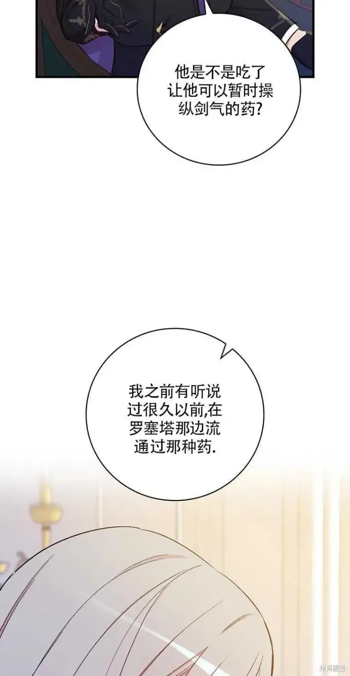 漫画《红骑士绝不追求不劳而获的金钱》第31话第12张图