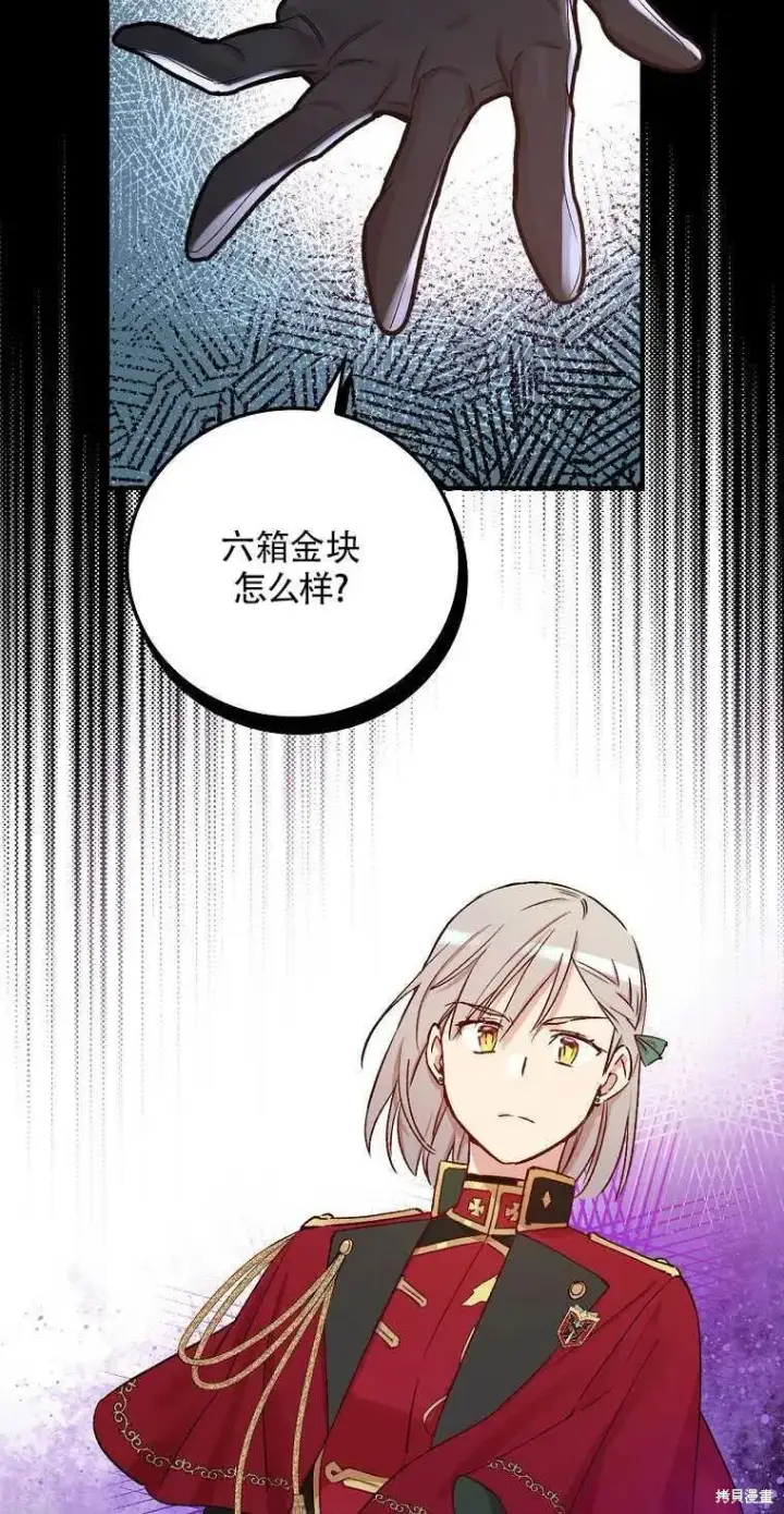 漫画《红骑士绝不追求不劳而获的金钱》第31话第15张图
