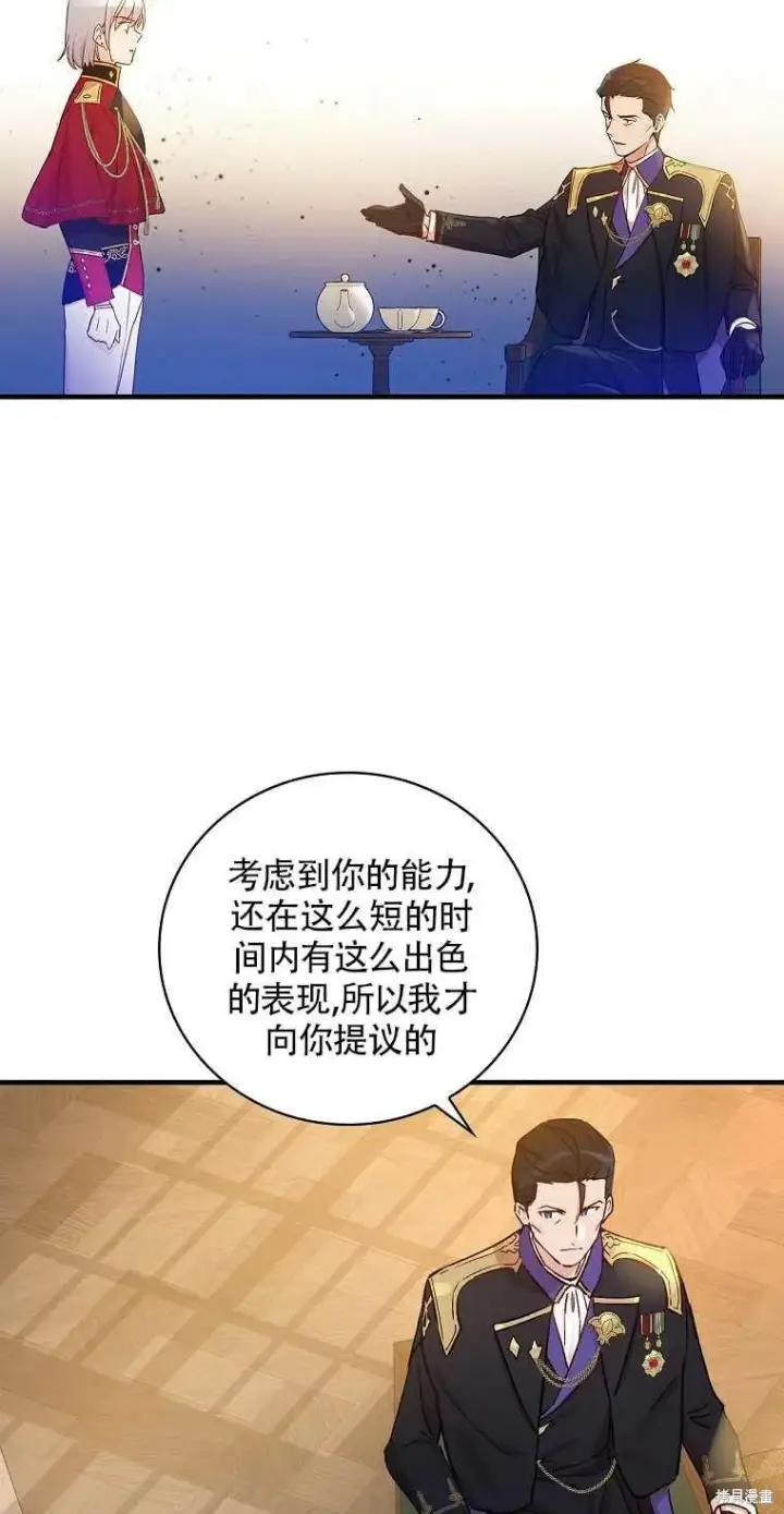 漫画《红骑士绝不追求不劳而获的金钱》第31话第17张图