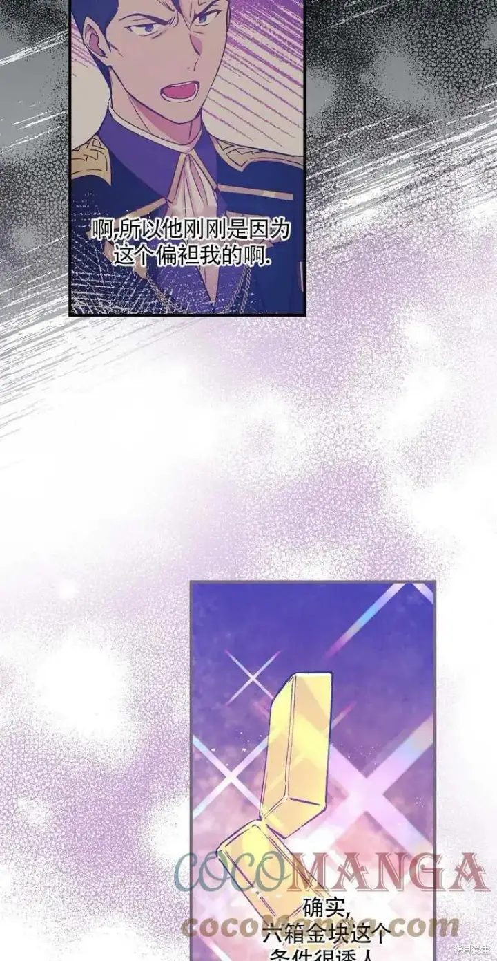 漫画《红骑士绝不追求不劳而获的金钱》第31话第19张图