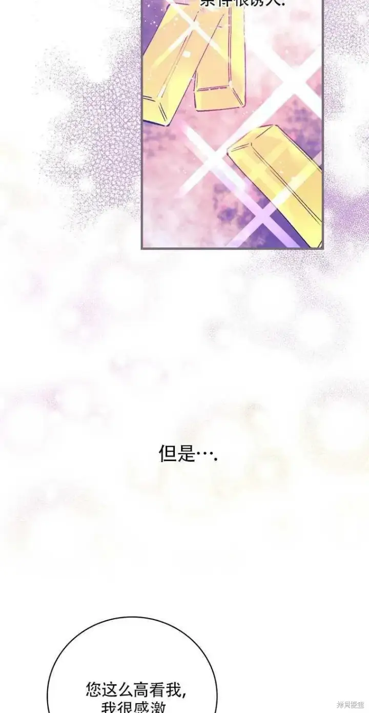 漫画《红骑士绝不追求不劳而获的金钱》第31话第20张图