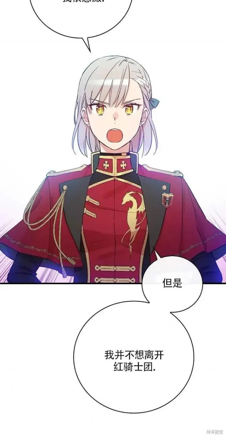 漫画《红骑士绝不追求不劳而获的金钱》第31话第21张图