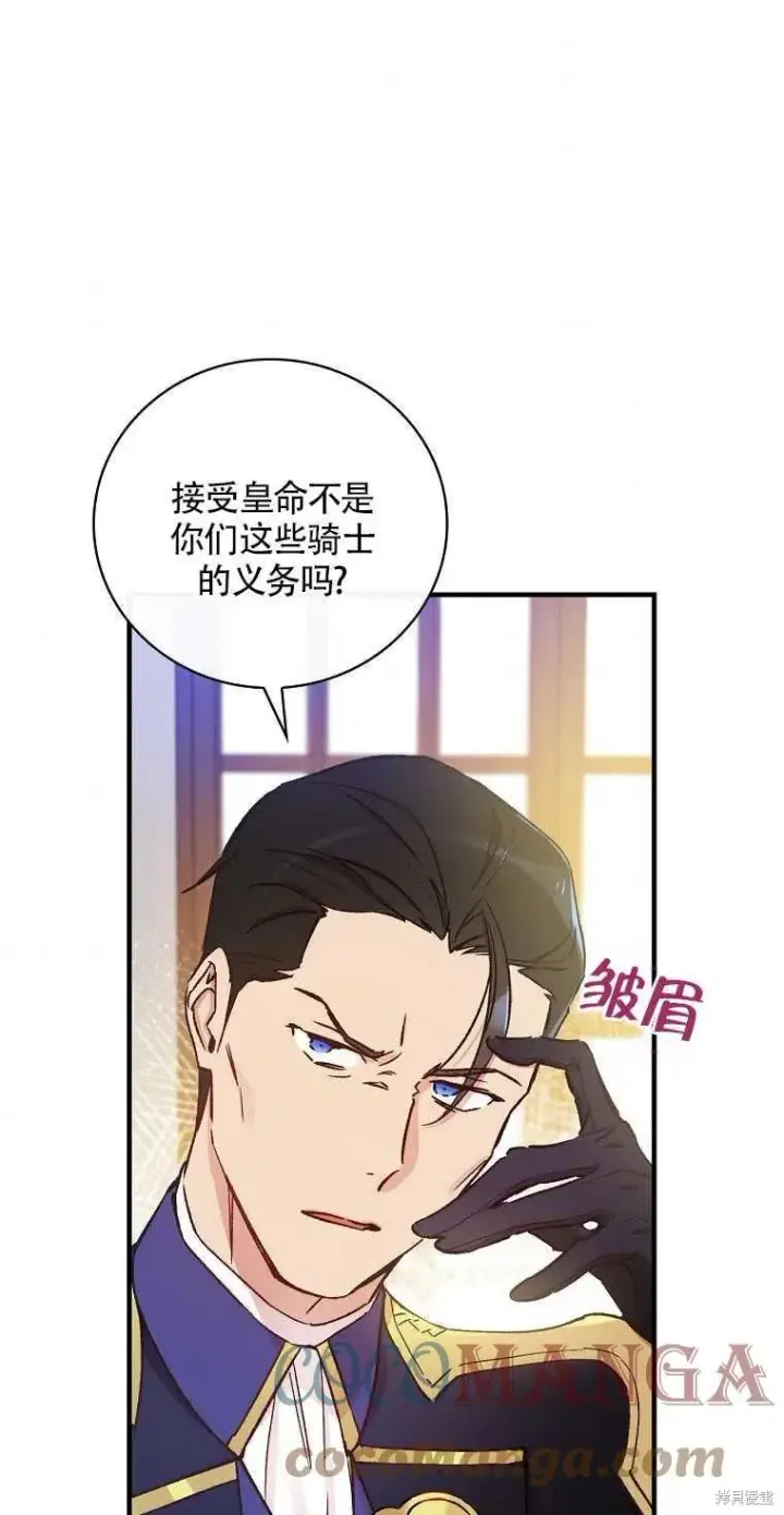 漫画《红骑士绝不追求不劳而获的金钱》第31话第22张图