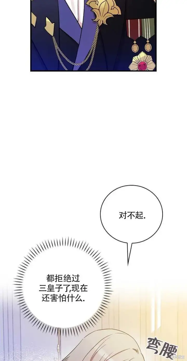 漫画《红骑士绝不追求不劳而获的金钱》第31话第23张图