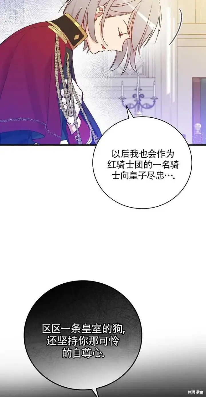 漫画《红骑士绝不追求不劳而获的金钱》第31话第24张图