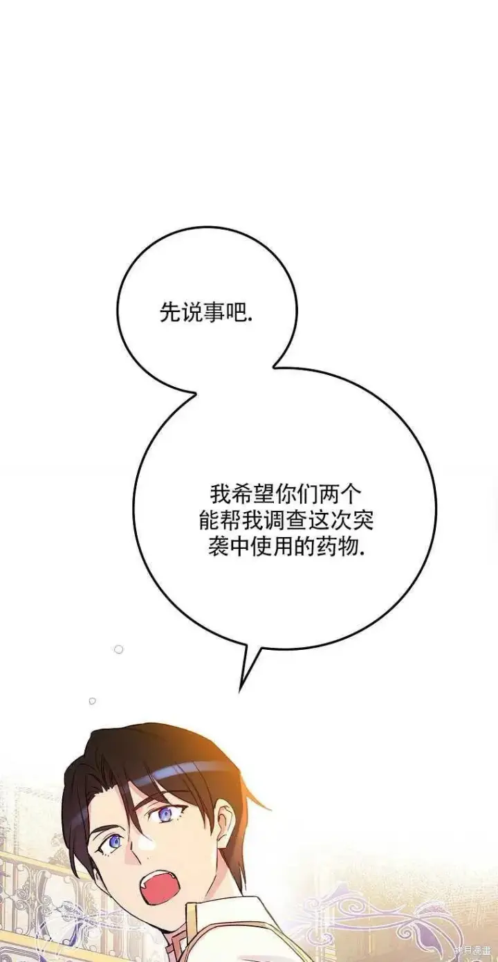 漫画《红骑士绝不追求不劳而获的金钱》第31话第33张图