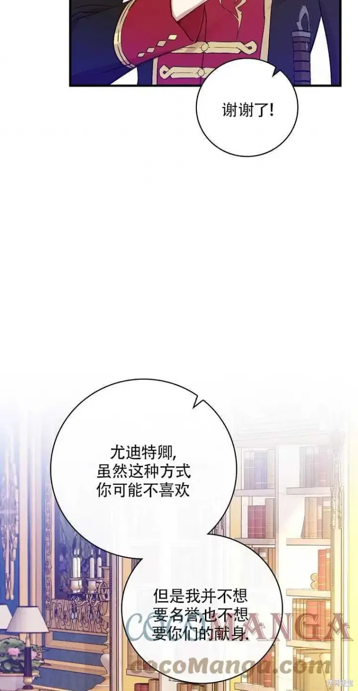 漫画《红骑士绝不追求不劳而获的金钱》第31话第43张图