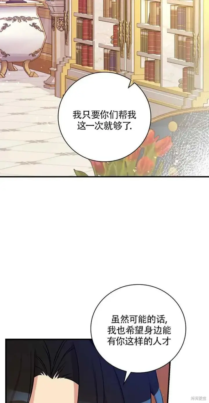 漫画《红骑士绝不追求不劳而获的金钱》第31话第44张图