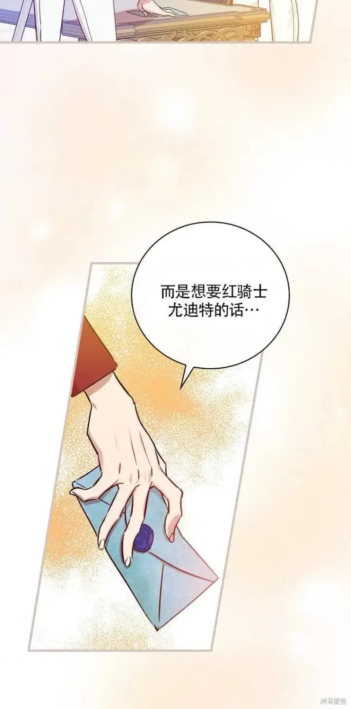 漫画《红骑士绝不追求不劳而获的金钱》第31话第48张图