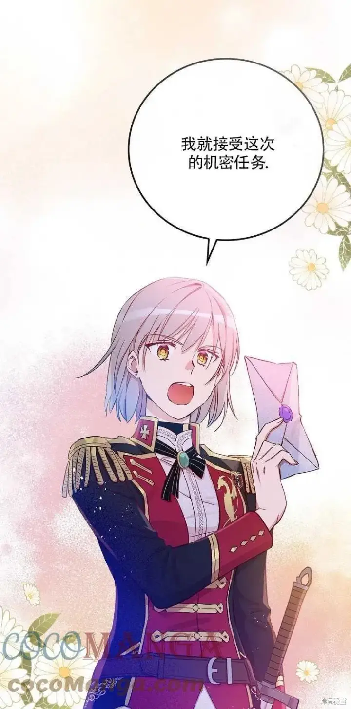 漫画《红骑士绝不追求不劳而获的金钱》第31话第49张图