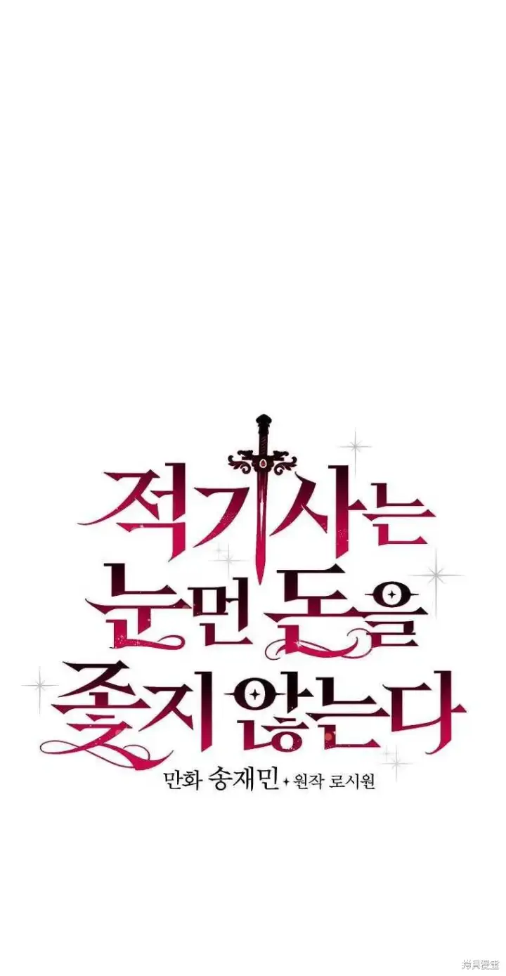漫画《红骑士绝不追求不劳而获的金钱》第31话第5张图