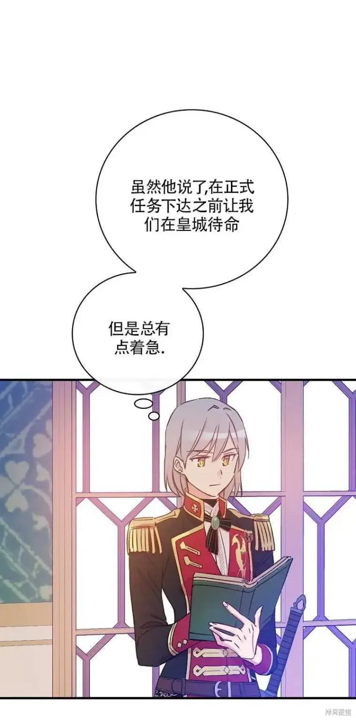 漫画《红骑士绝不追求不劳而获的金钱》第31话第53张图