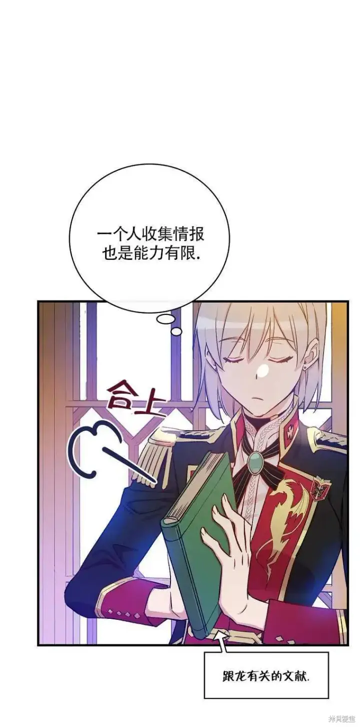 漫画《红骑士绝不追求不劳而获的金钱》第31话第54张图
