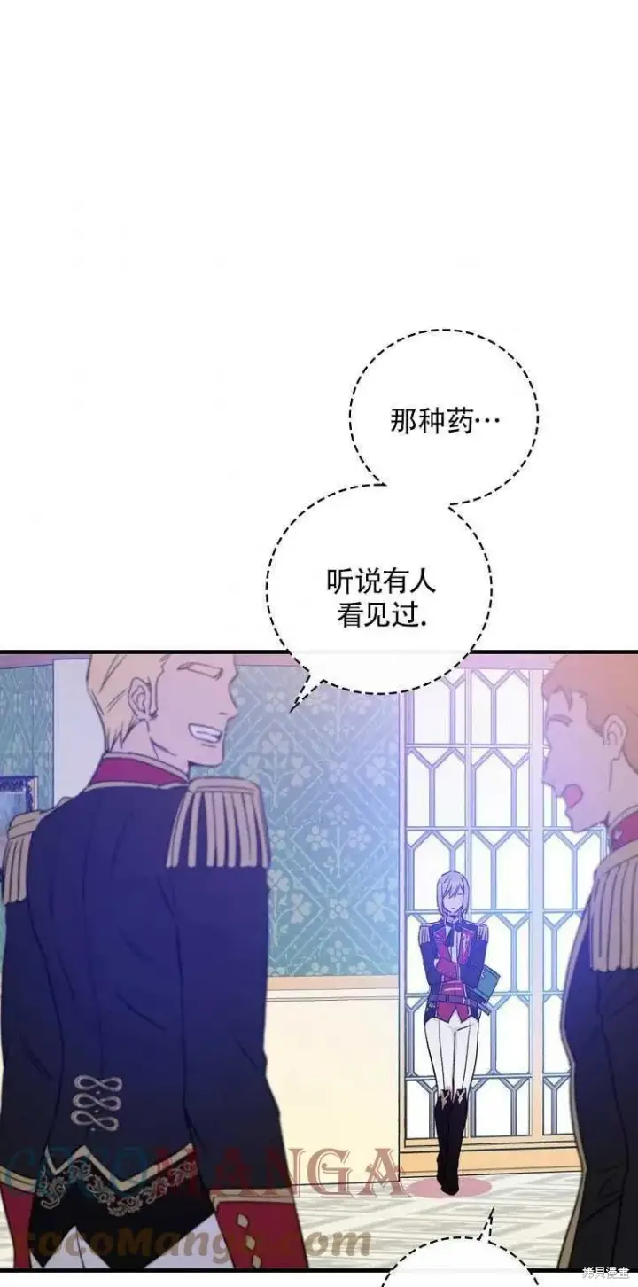 漫画《红骑士绝不追求不劳而获的金钱》第31话第55张图