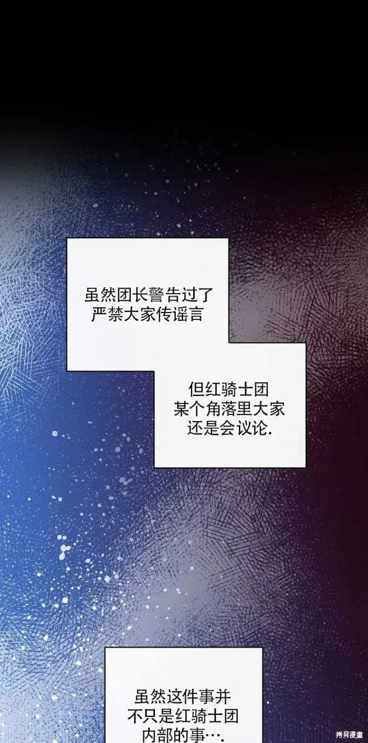漫画《红骑士绝不追求不劳而获的金钱》第31话第57张图