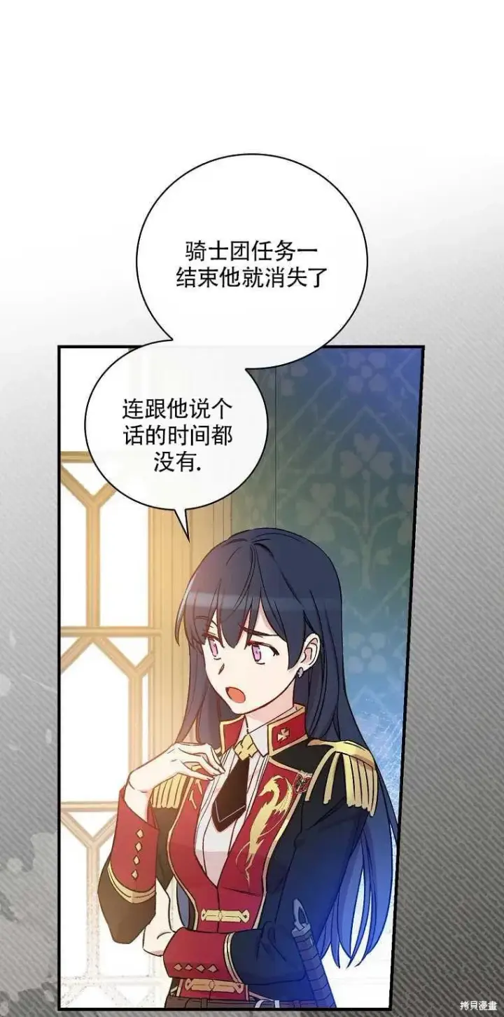 漫画《红骑士绝不追求不劳而获的金钱》第31话第60张图
