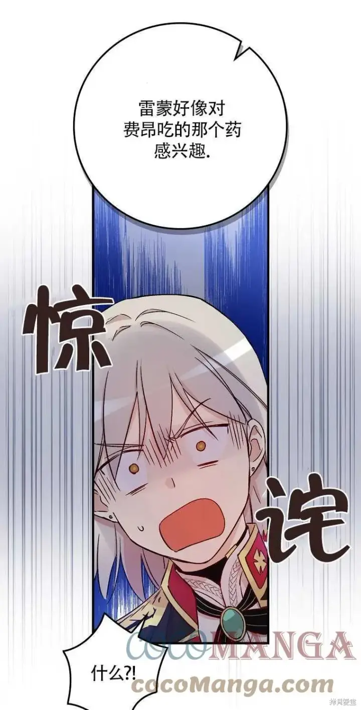 漫画《红骑士绝不追求不劳而获的金钱》第31话第64张图