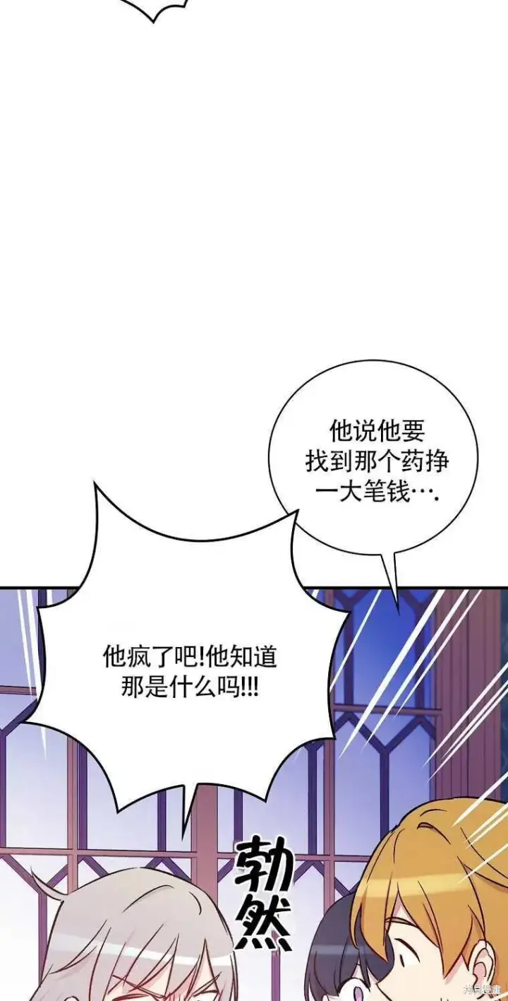 漫画《红骑士绝不追求不劳而获的金钱》第31话第65张图