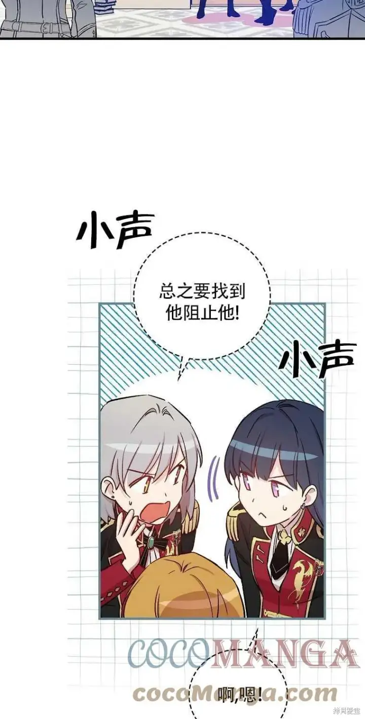 漫画《红骑士绝不追求不劳而获的金钱》第31话第67张图