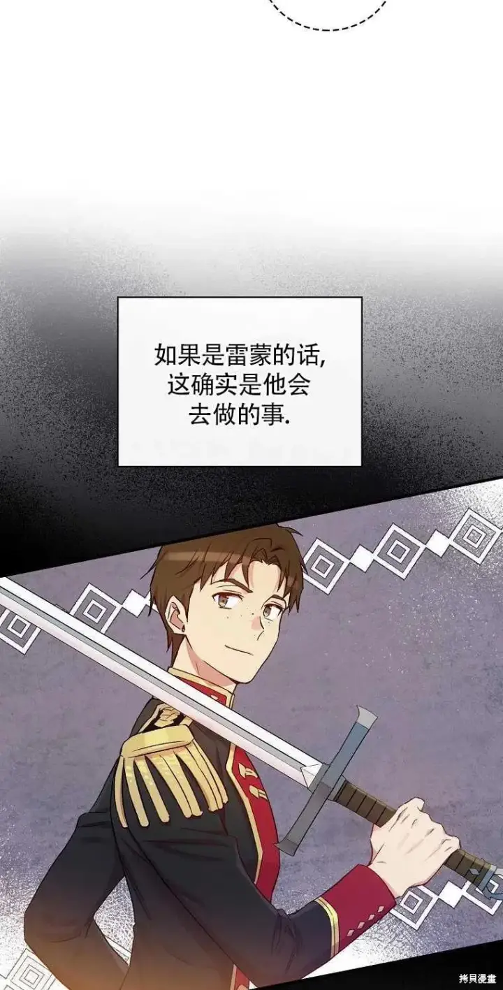 漫画《红骑士绝不追求不劳而获的金钱》第31话第68张图