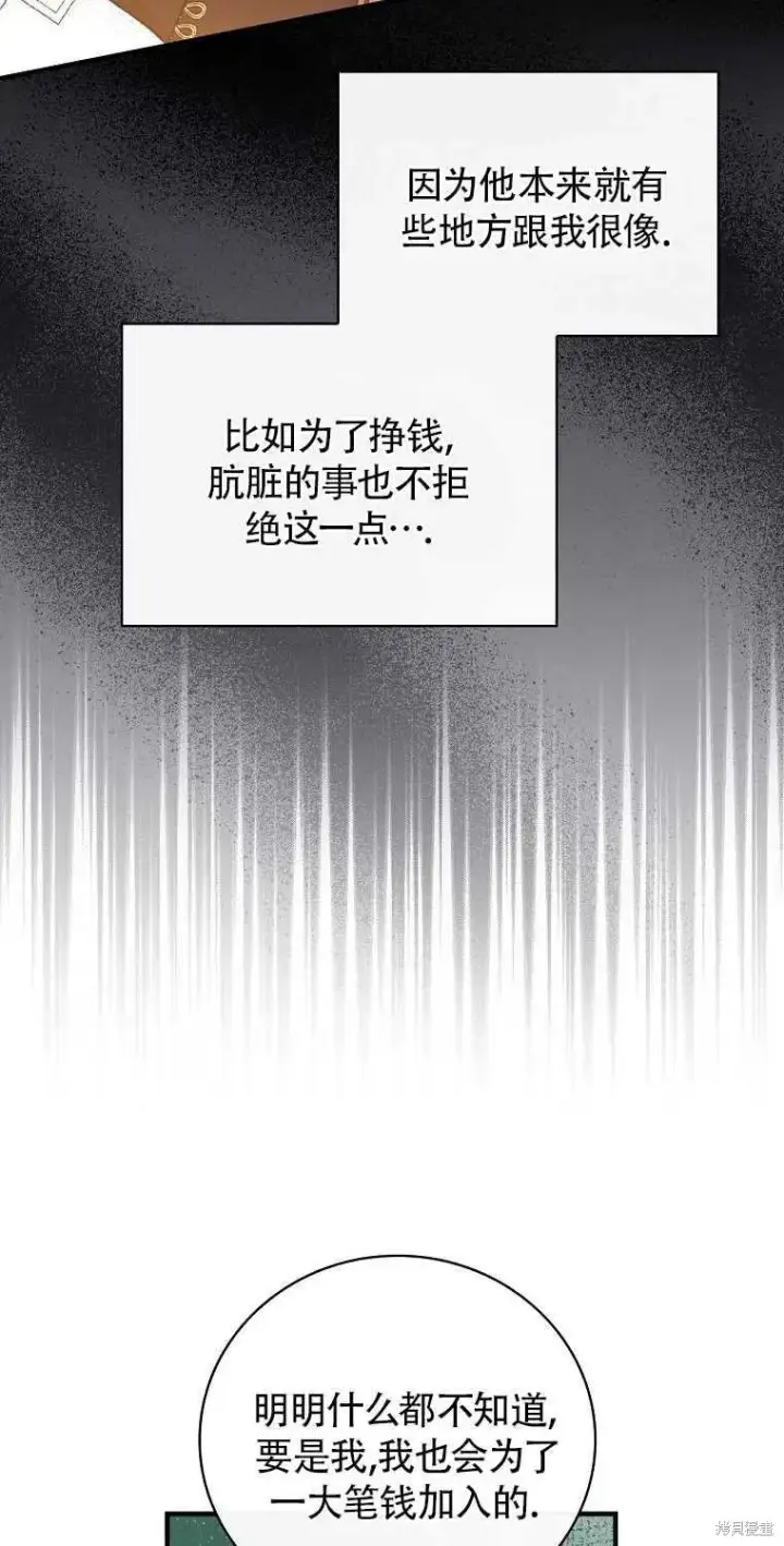 漫画《红骑士绝不追求不劳而获的金钱》第31话第69张图