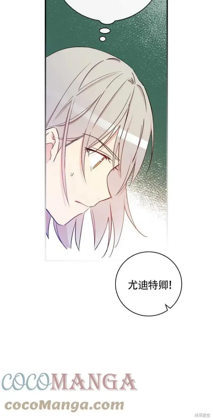 漫画《红骑士绝不追求不劳而获的金钱》第31话第70张图