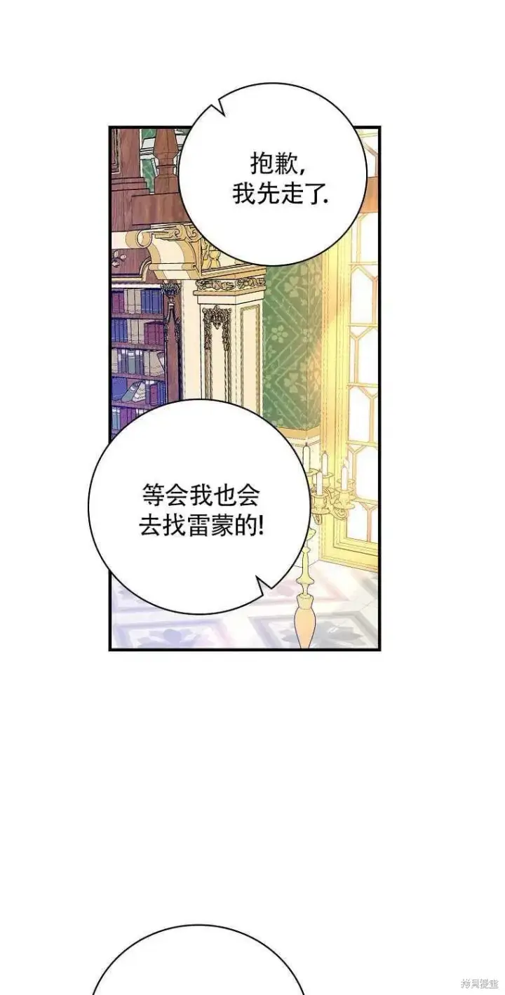 漫画《红骑士绝不追求不劳而获的金钱》第31话第72张图