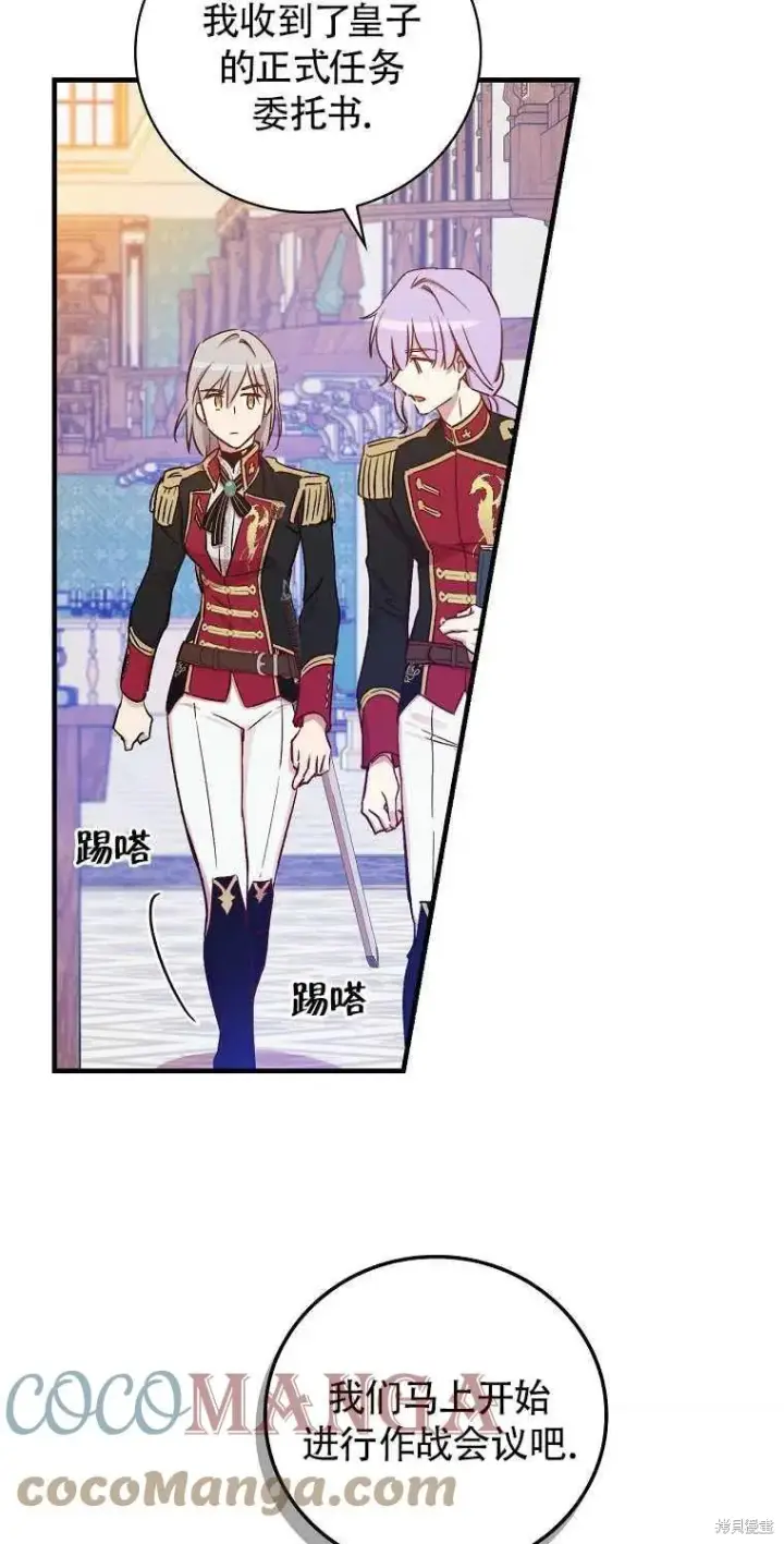 漫画《红骑士绝不追求不劳而获的金钱》第31话第73张图