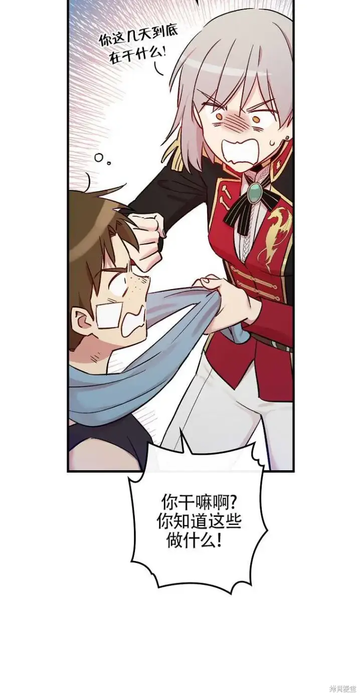 漫画《红骑士绝不追求不劳而获的金钱》第33话第20张图