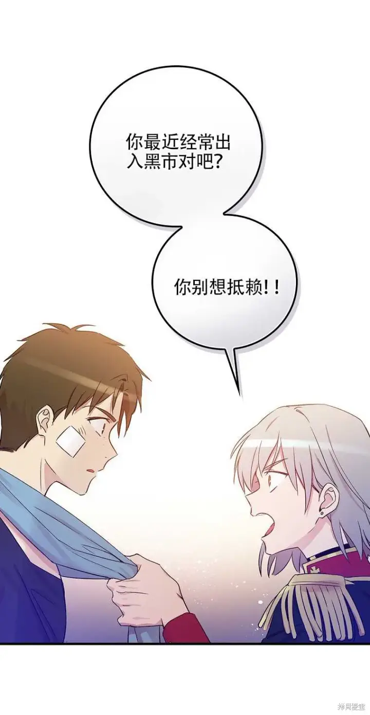 漫画《红骑士绝不追求不劳而获的金钱》第33话第21张图