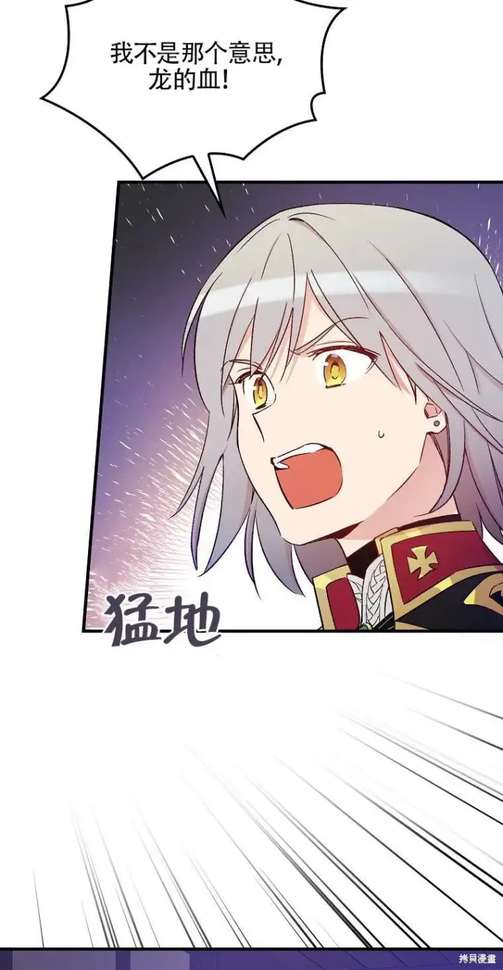 漫画《红骑士绝不追求不劳而获的金钱》第33话第26张图