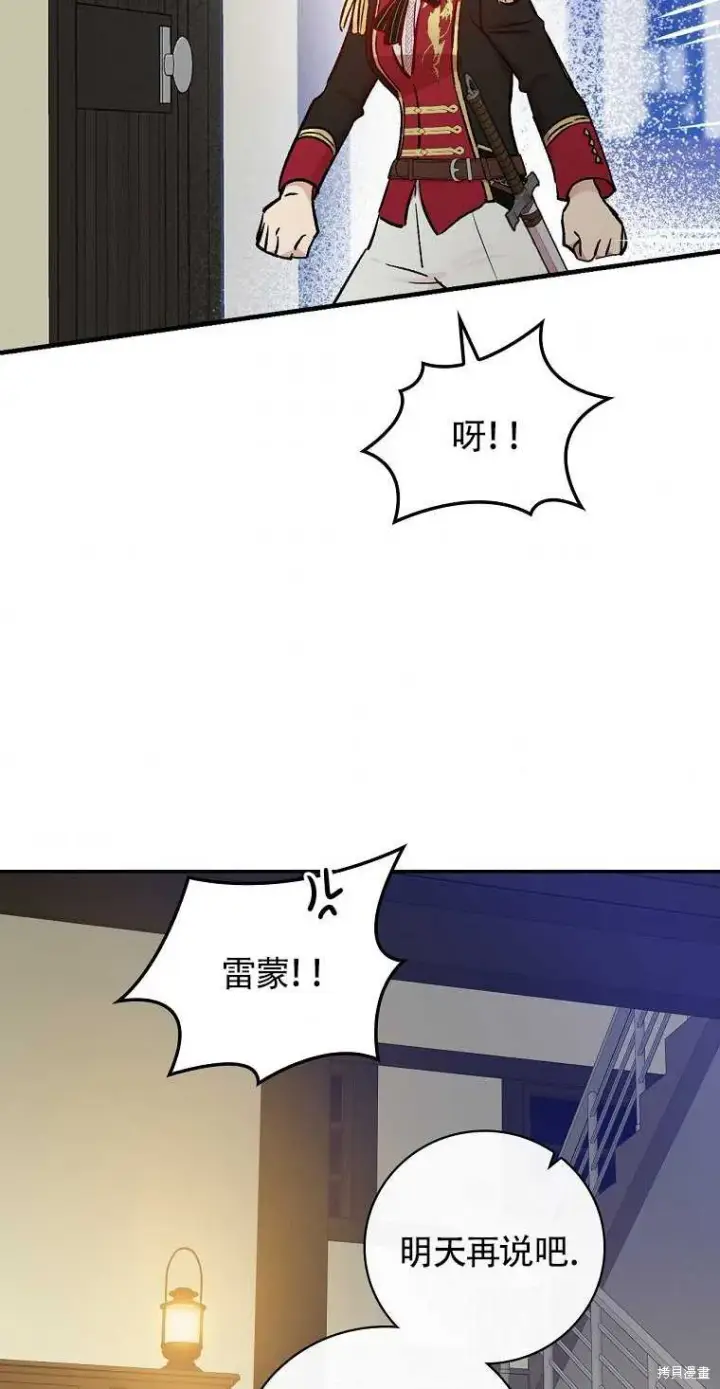 漫画《红骑士绝不追求不劳而获的金钱》第33话第29张图