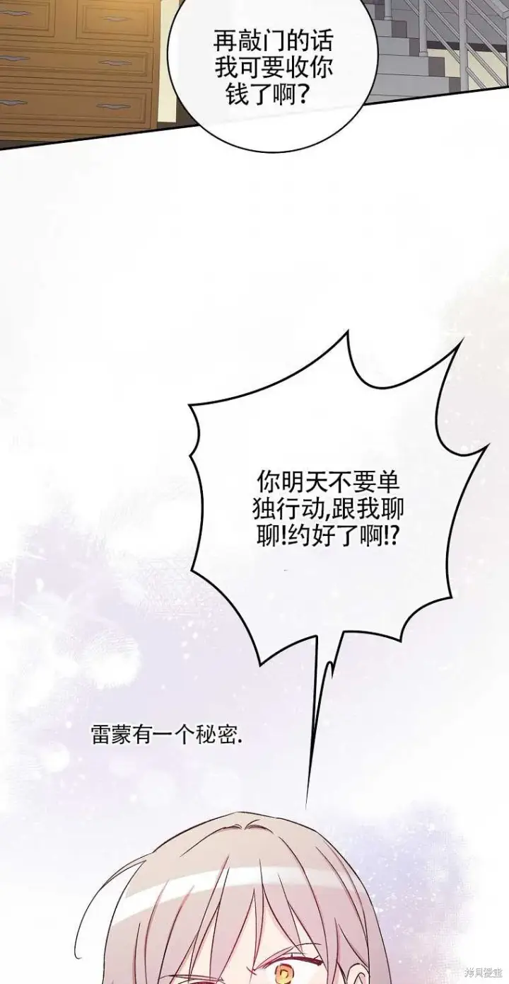 漫画《红骑士绝不追求不劳而获的金钱》第33话第30张图