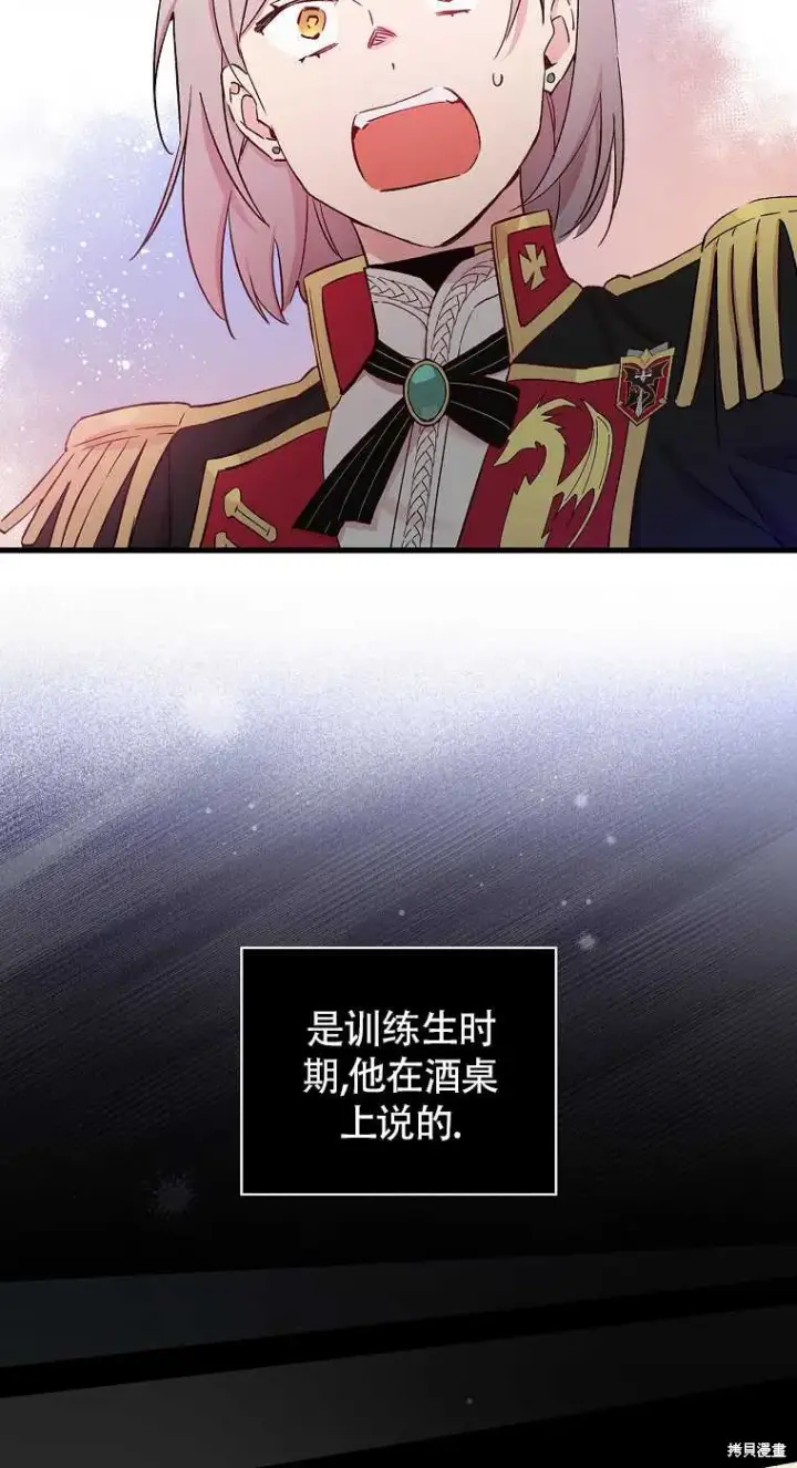 漫画《红骑士绝不追求不劳而获的金钱》第33话第31张图