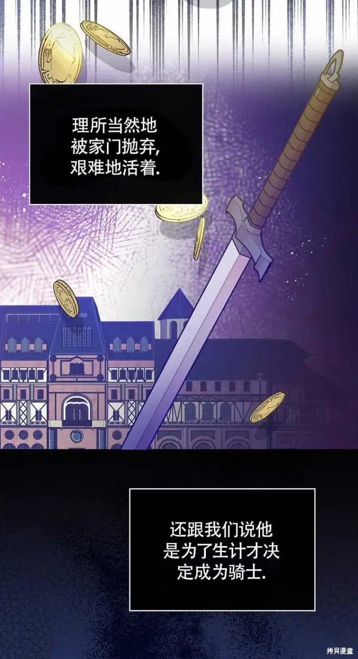 漫画《红骑士绝不追求不劳而获的金钱》第33话第34张图