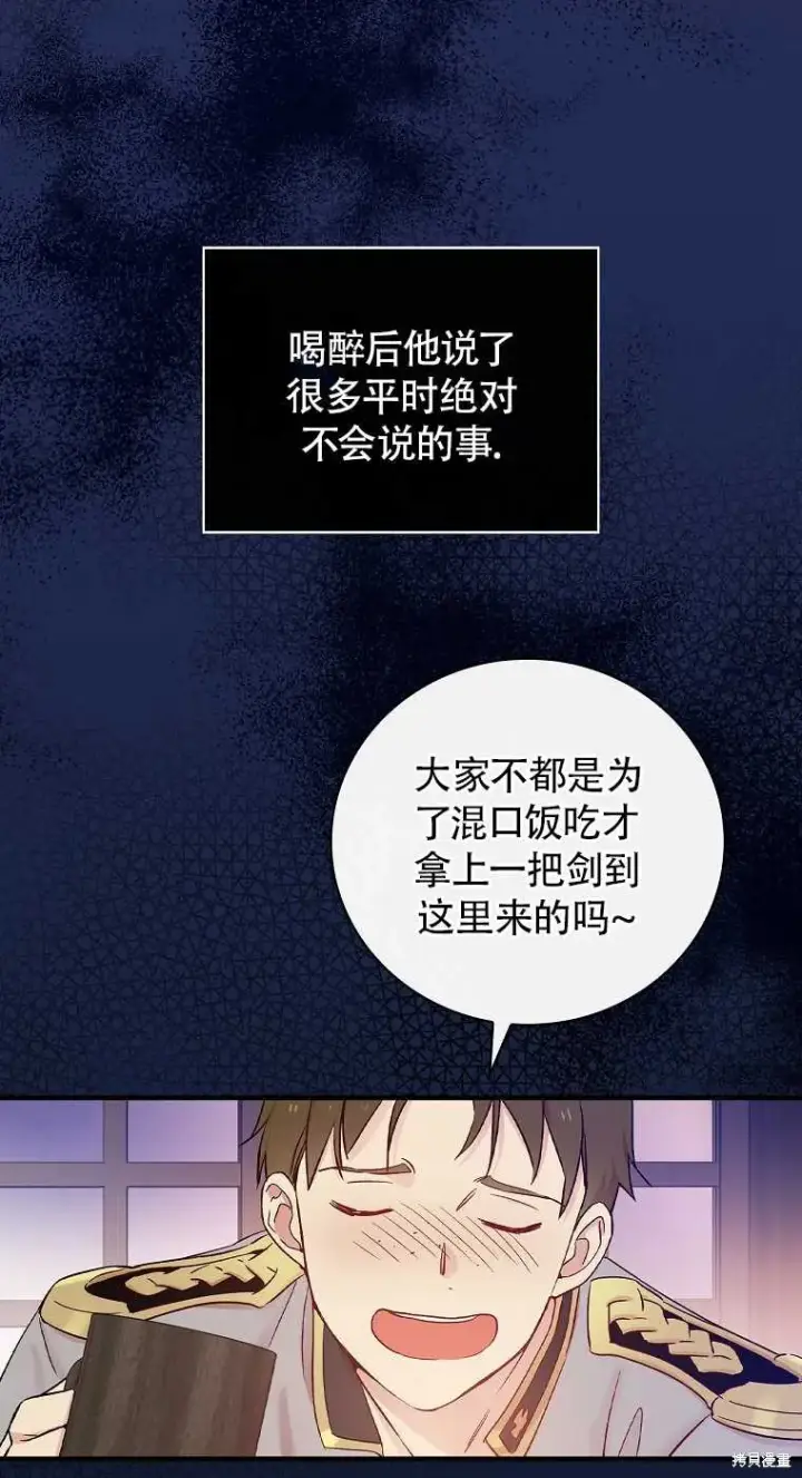 漫画《红骑士绝不追求不劳而获的金钱》第33话第35张图