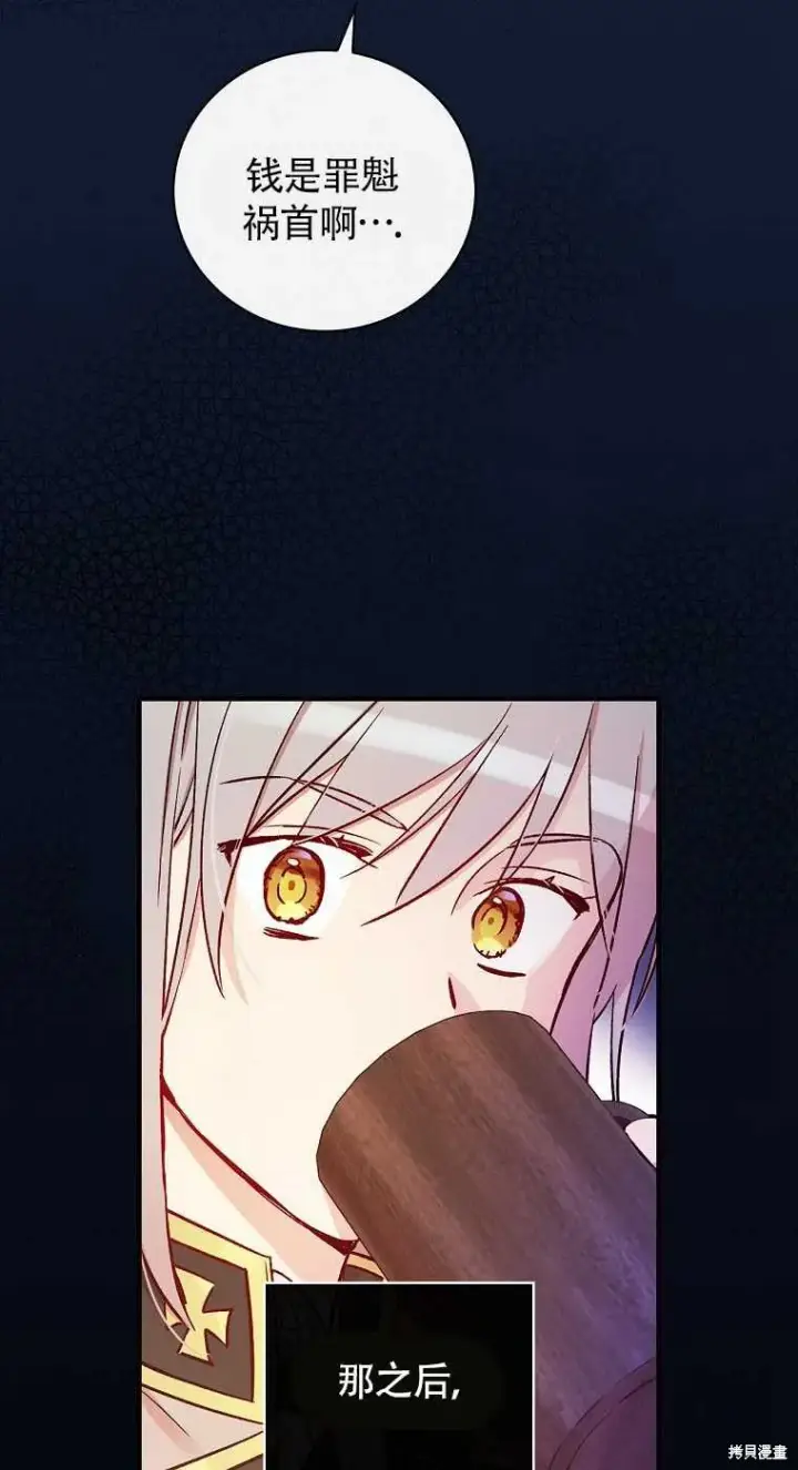 漫画《红骑士绝不追求不劳而获的金钱》第33话第36张图