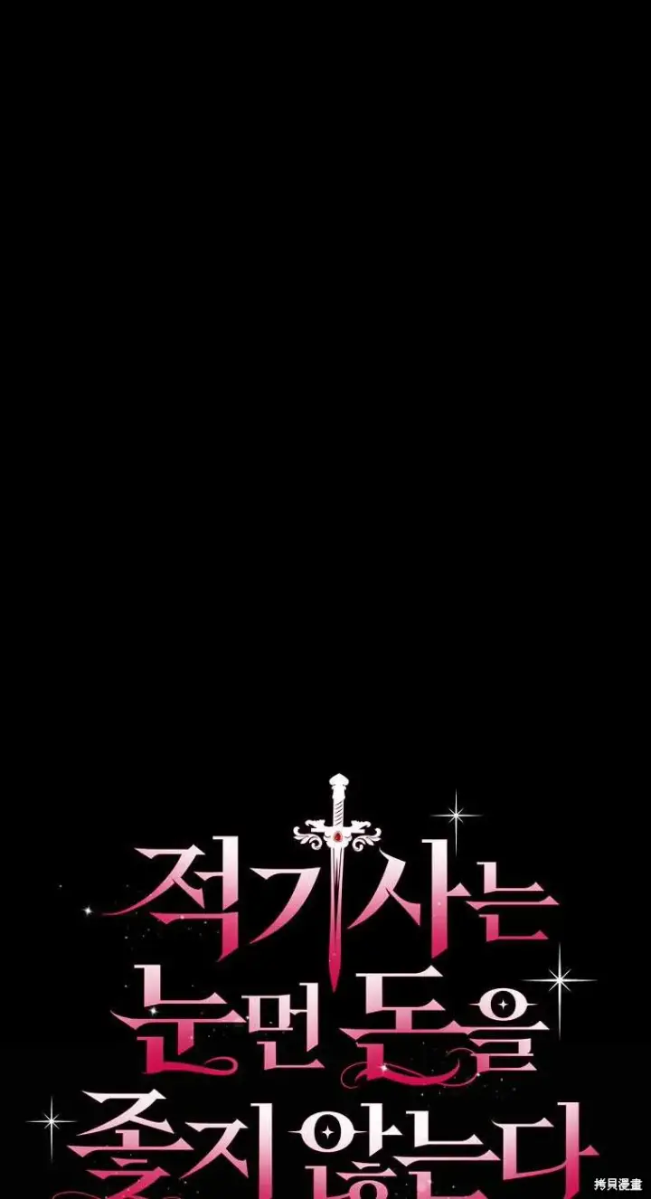 漫画《红骑士绝不追求不劳而获的金钱》第33话第4张图