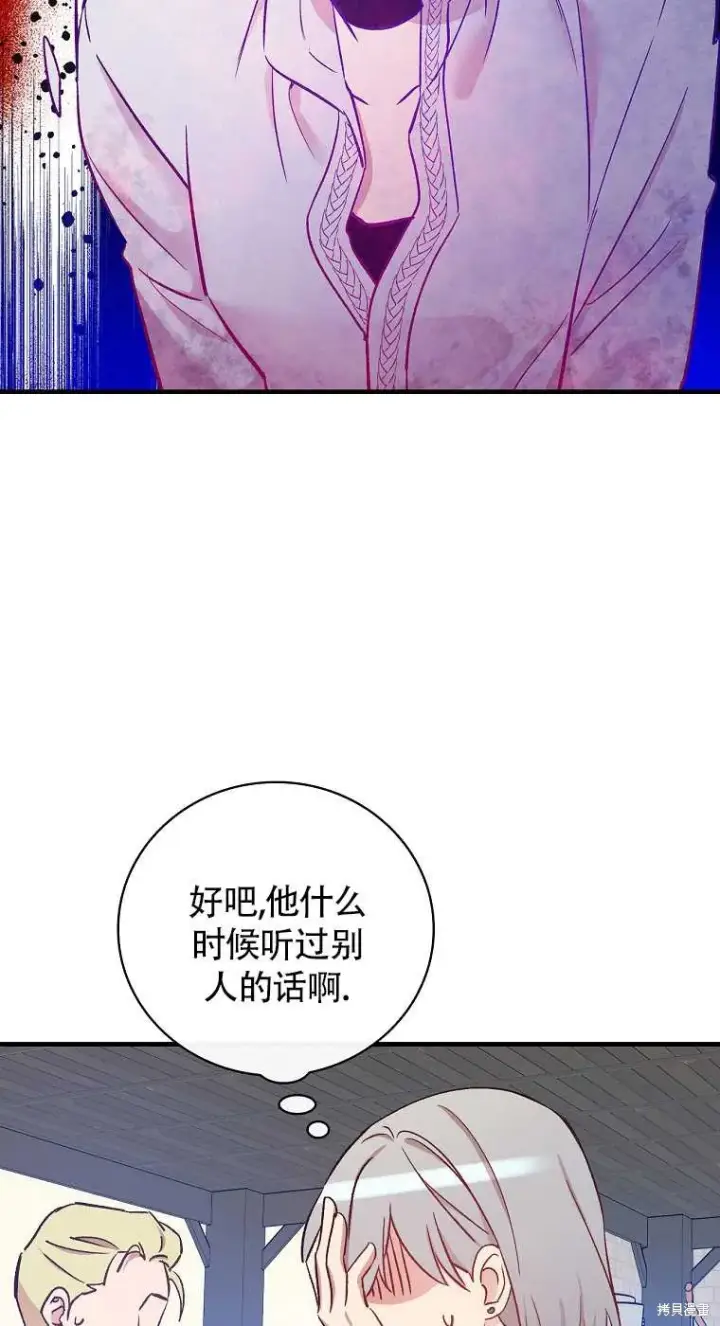 漫画《红骑士绝不追求不劳而获的金钱》第33话第42张图