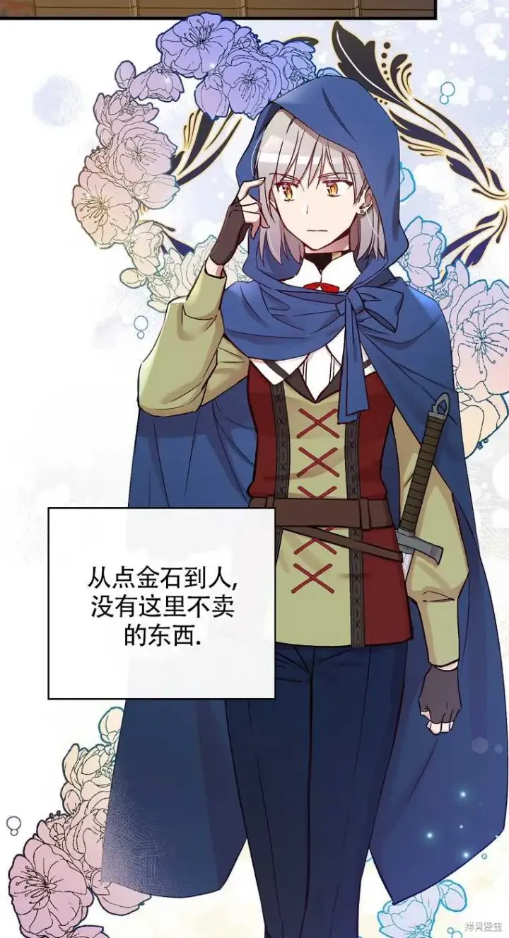 漫画《红骑士绝不追求不劳而获的金钱》第33话第48张图