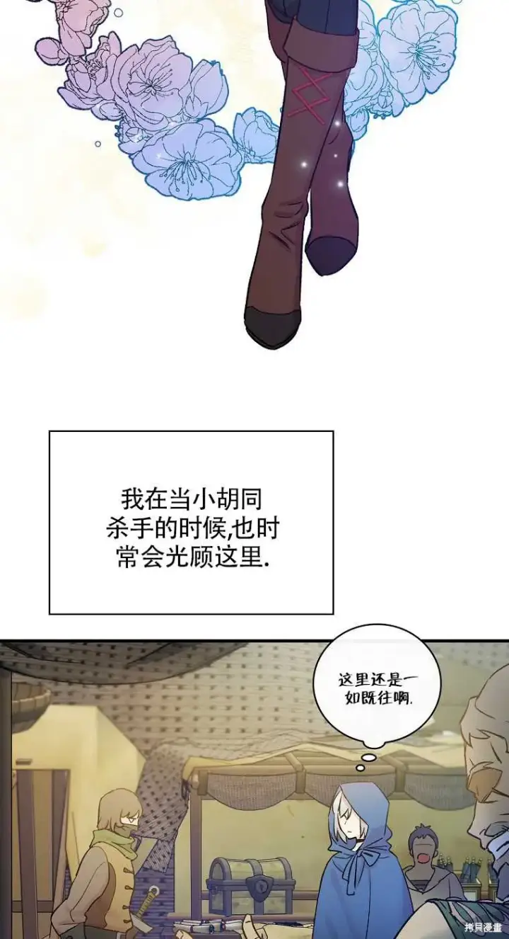 漫画《红骑士绝不追求不劳而获的金钱》第33话第49张图