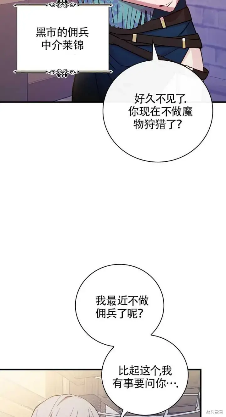 漫画《红骑士绝不追求不劳而获的金钱》第33话第52张图