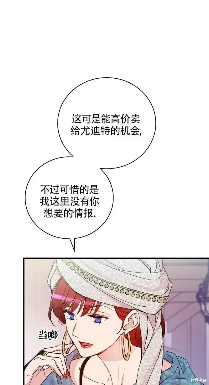 漫画《红骑士绝不追求不劳而获的金钱》第33话第55张图