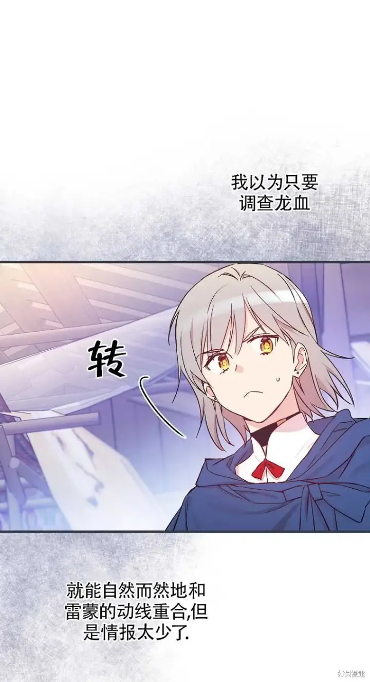 漫画《红骑士绝不追求不劳而获的金钱》第33话第60张图