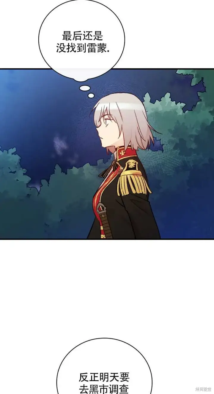 漫画《红骑士绝不追求不劳而获的金钱》第33话第7张图