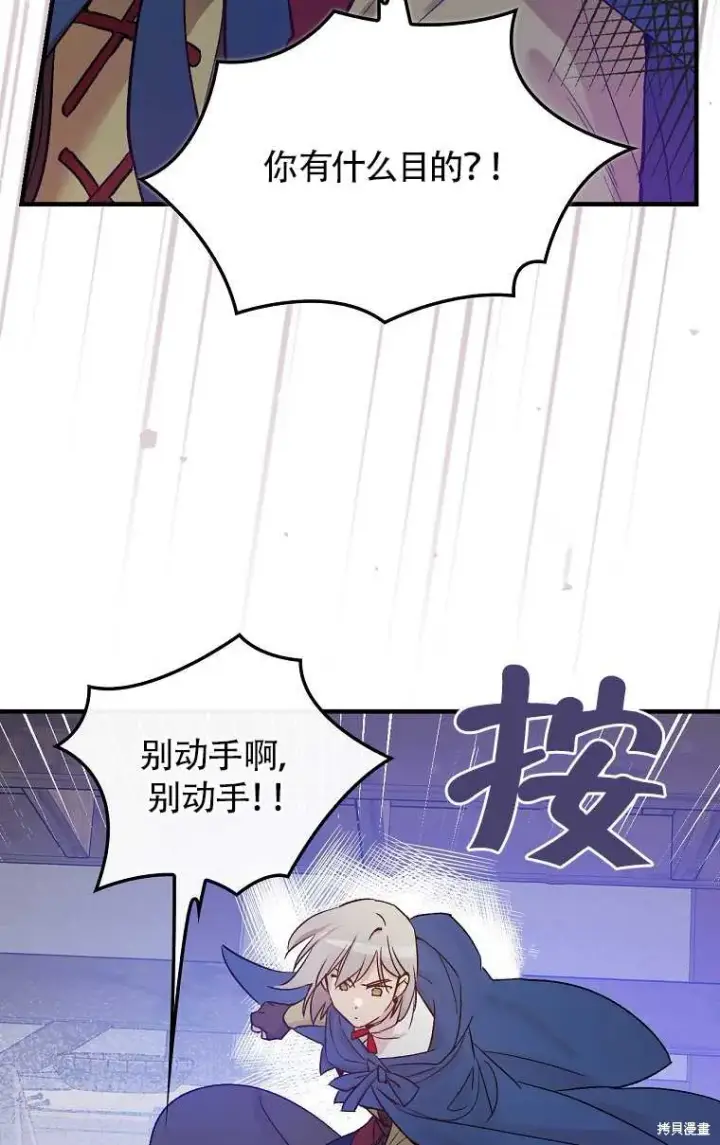 漫画《红骑士绝不追求不劳而获的金钱》第33话第70张图