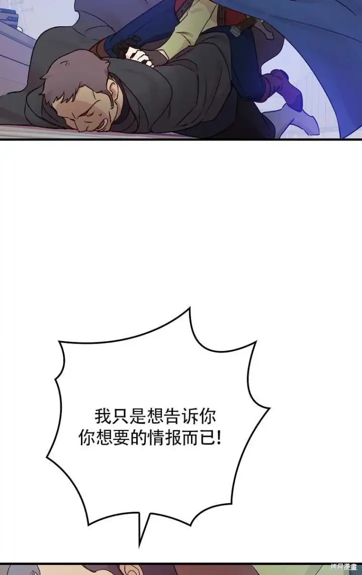 漫画《红骑士绝不追求不劳而获的金钱》第33话第71张图